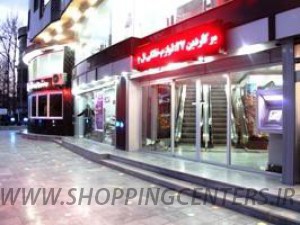 مرکز خرید مهرشهر