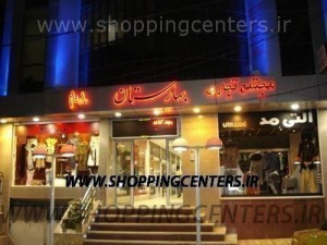 مجتمع تجاری بهارستان