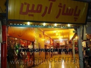 پاساژ آرمین