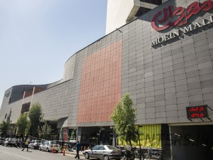 مرکز خرید معین مال