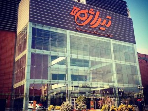 مرکز خرید تیراژه ۲