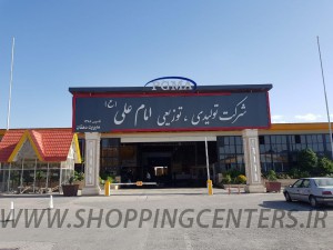 بازار مبل امام علی (ع)