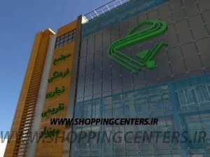 مرکز خرید مهزیار