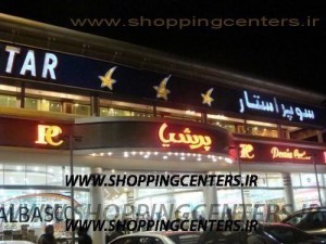 مجتمع تجاری پرشیا