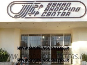 مرکز خرید اسکان