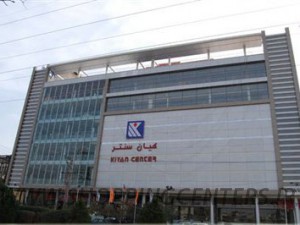مرکز خرید کیان سنتر