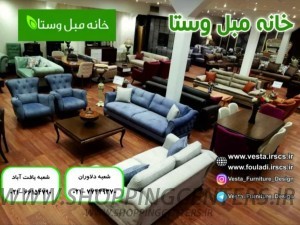 خانه مبل وستا | مبل تختخواب شو | مبل راحتی