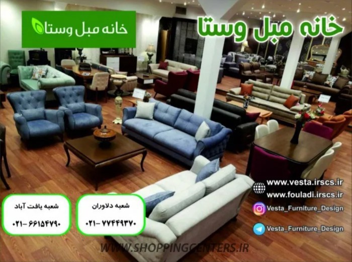 خانه مبل وستا | مبل تختخواب شو | مبل راحتی