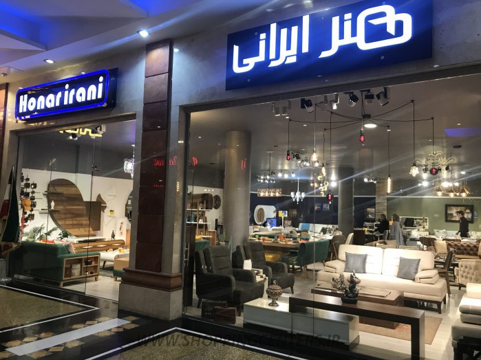هنر ایرانی | مبلمان مدرن راحتی