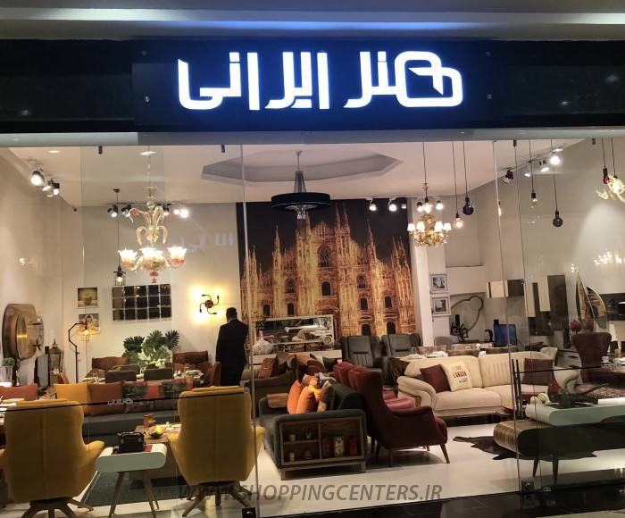 هنر ایرانی | مبلمان مدرن راحتی