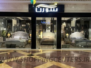 سورن | سرویس  خواب