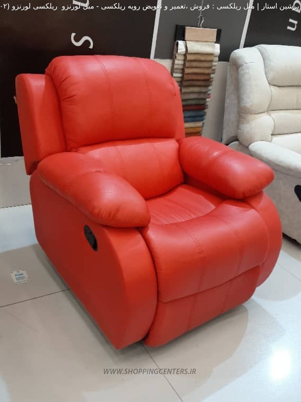 مبل ریلکسی مبل لورنزو  ریلکسی لورنزو