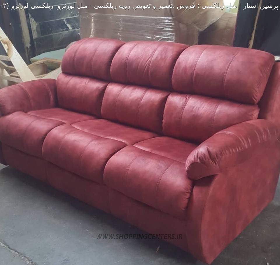 مبل ریلکسی مبل لورنزو  ریلکسی لورنزو