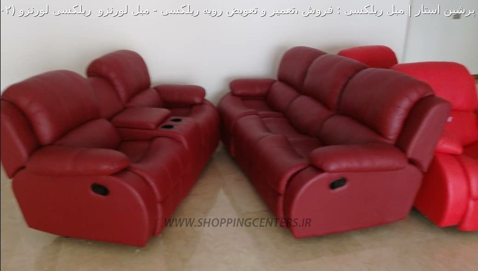 مبل ریلکسی مبل لورنزو  ریلکسی لورنزو