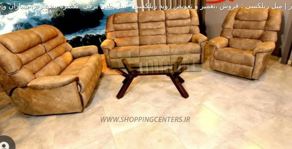 مبلمان طبی مبل طبی برقی  تکنفره مخصوص بیماران و سالمندان