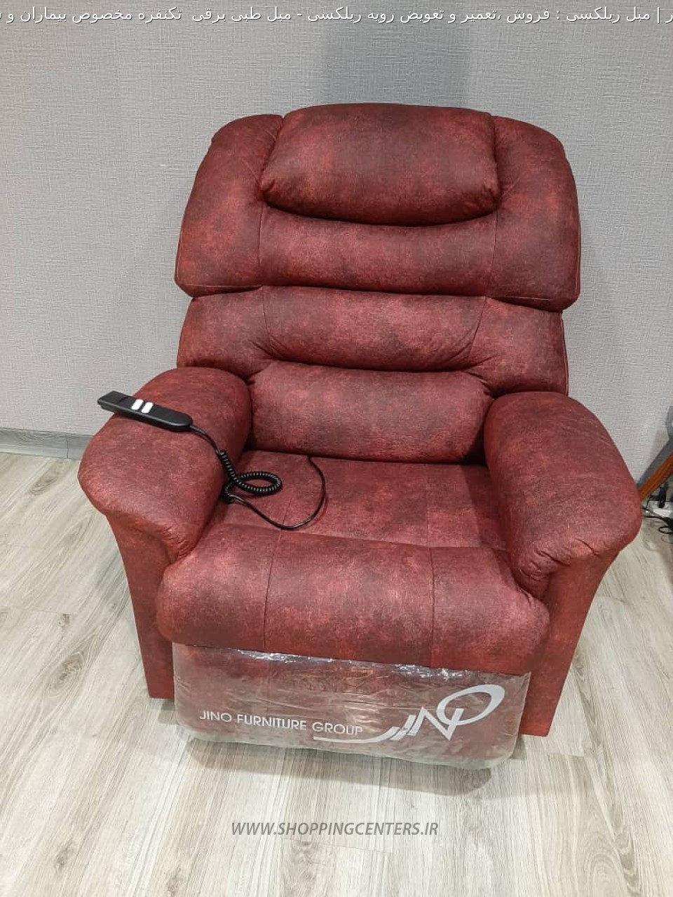 مبلمان طبی مبل طبی برقی  تکنفره مخصوص بیماران و سالمندان