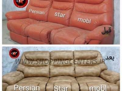 مبل ریلکسی تعمیر و تعویض رویه  ریلکسی