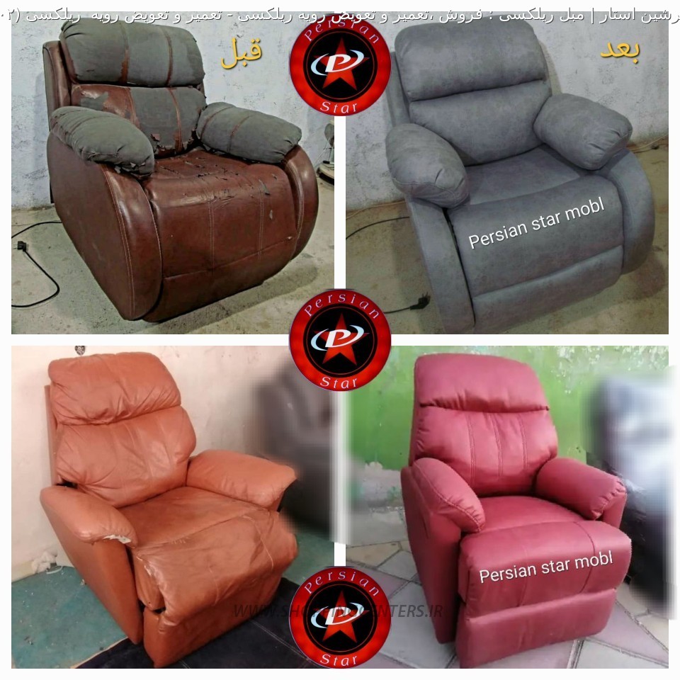 مبل ریلکسی تعمیر و تعویض رویه  ریلکسی