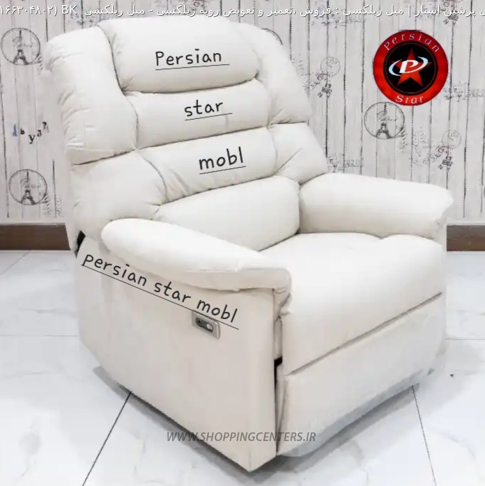 مبل ریلکسی مبل ریلکسی  BK