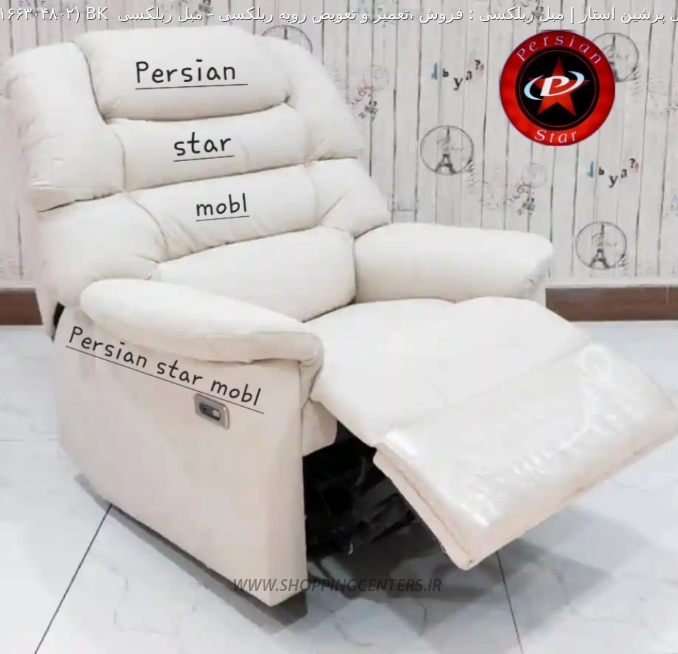 مبل ریلکسی مبل ریلکسی  BK