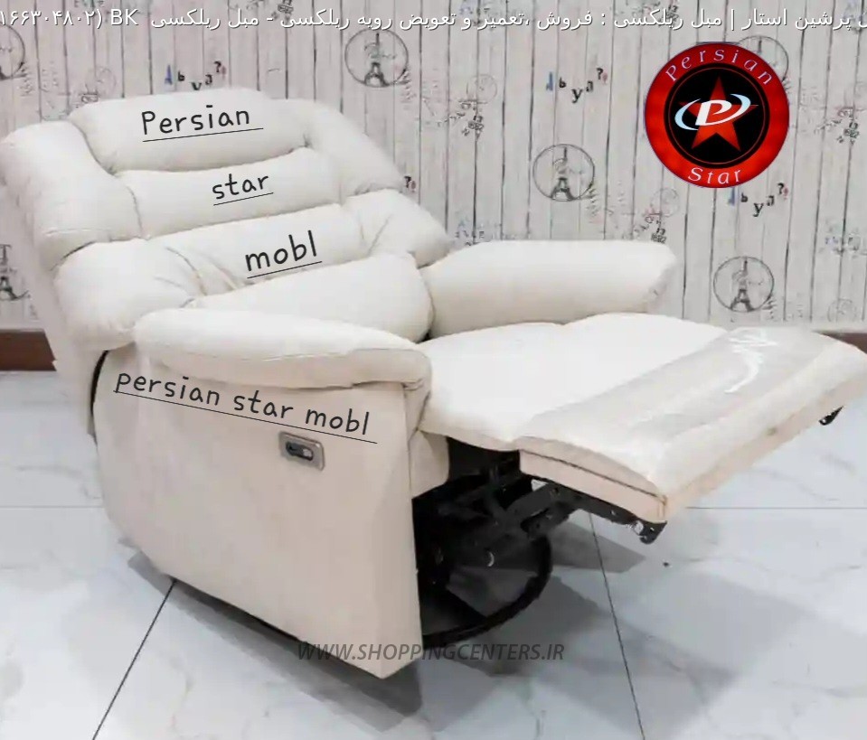 مبل ریلکسی مبل ریلکسی  BK