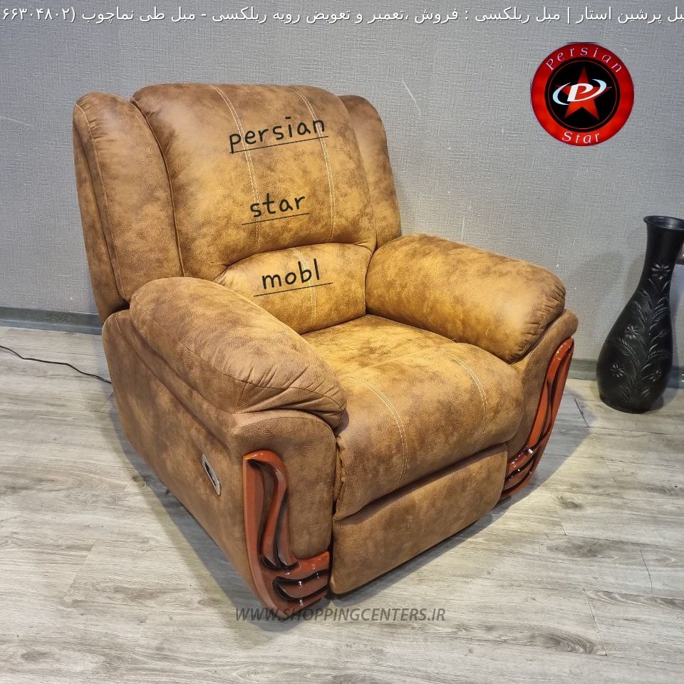 مبل ریلکسی مبل طی نماچوب