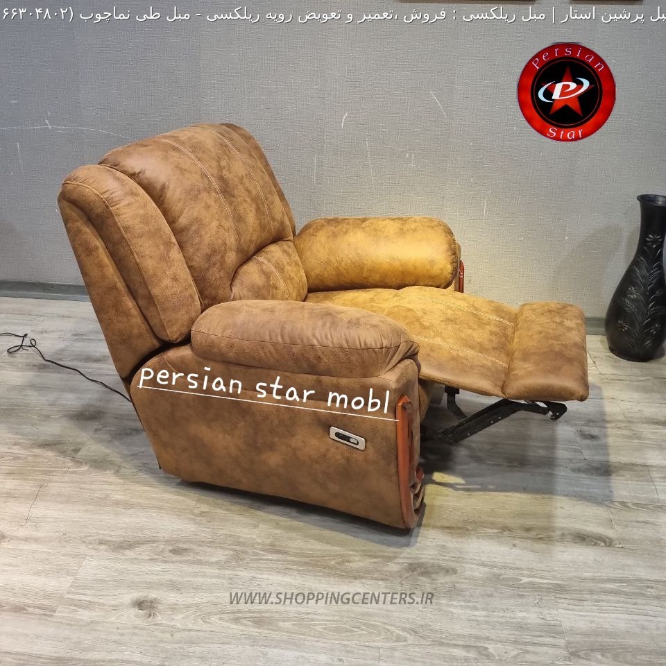 مبل ریلکسی مبل طی نماچوب