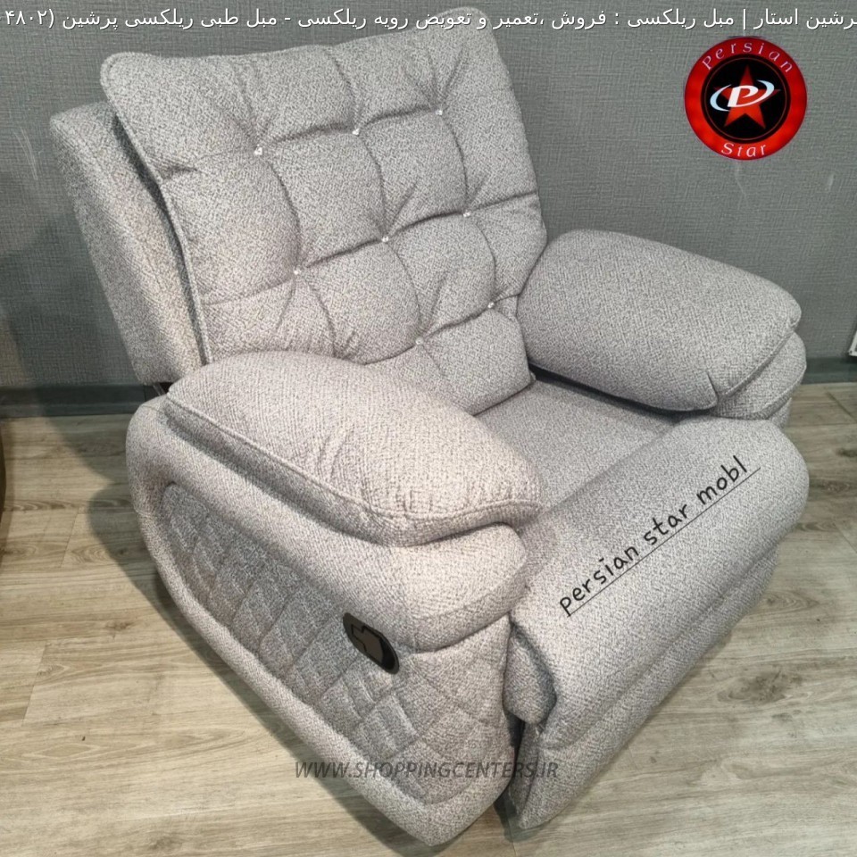 مبل ریلکسی مبل طبی ریلکسی پرشین