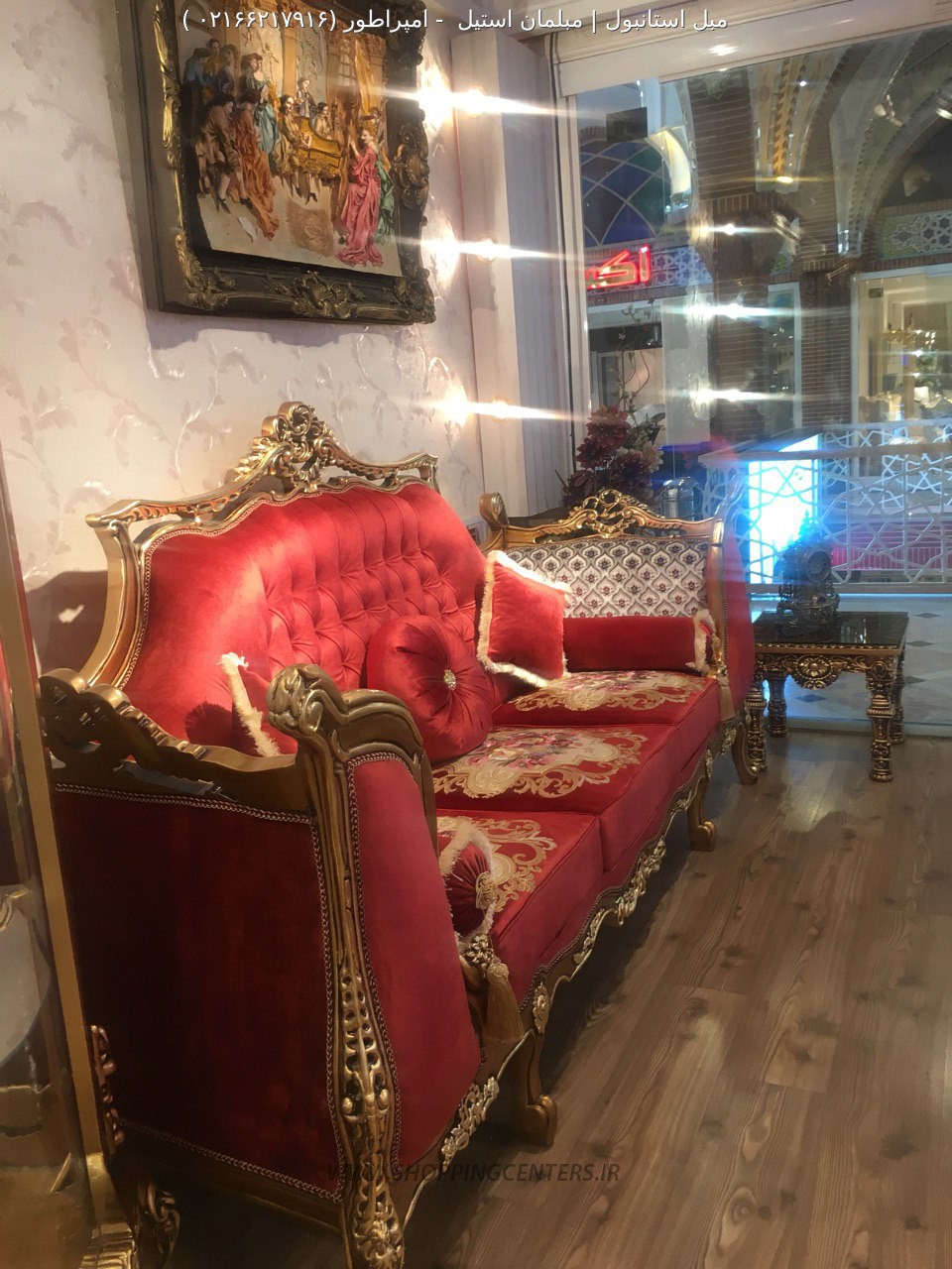 مبل کلاسیک امپراطور