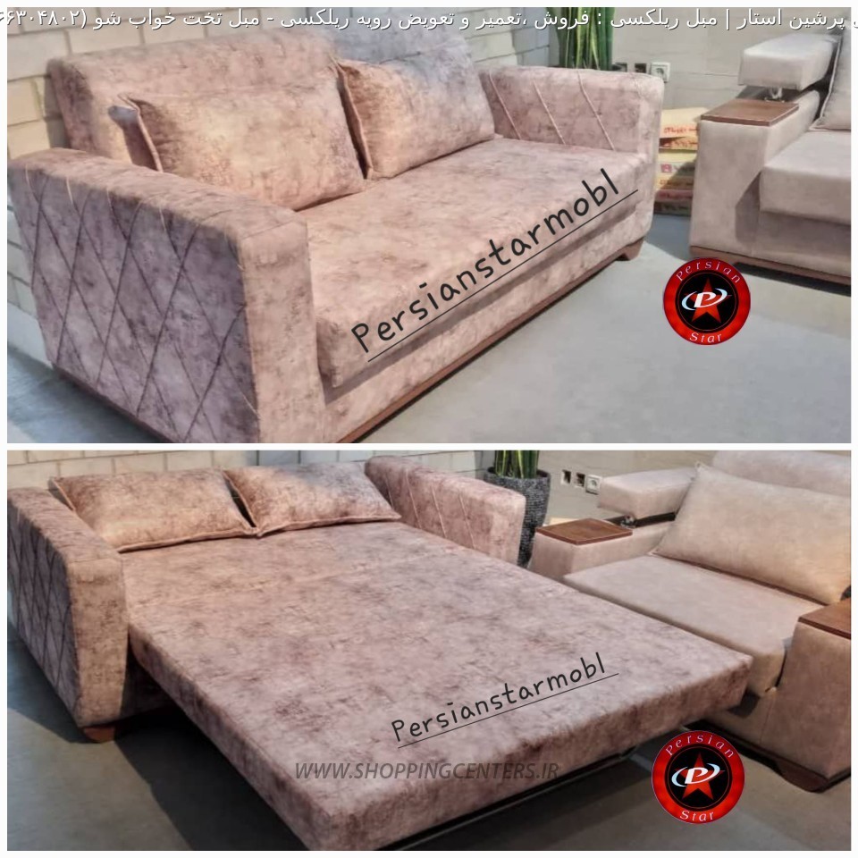 مبل تختخواب شو مبل تخت خواب شو