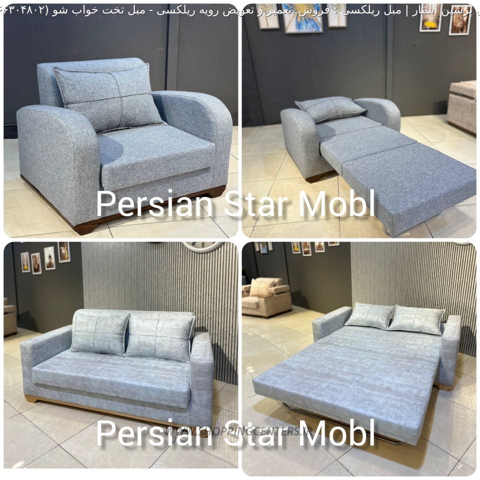 مبل تختخواب شو مبل تخت خواب شو