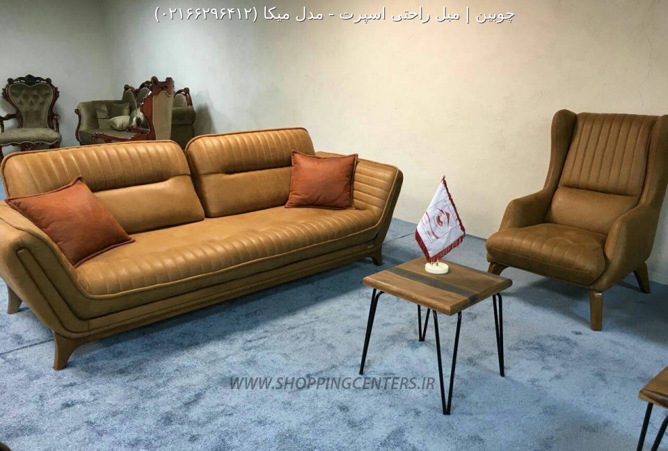 مبل راحتی مدل میکا