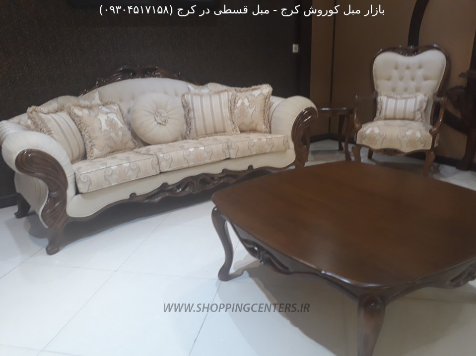 مبل آوانگارد مبل قسطی در کرج
