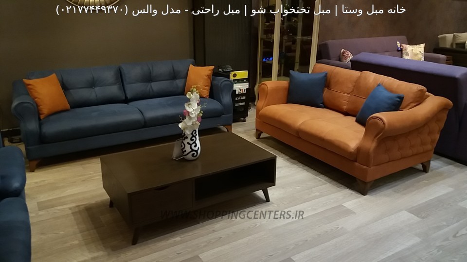 مبل راحتی مدل والس