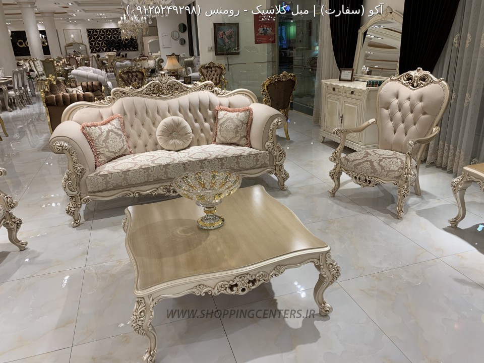 مبل کلاسیک رومنس