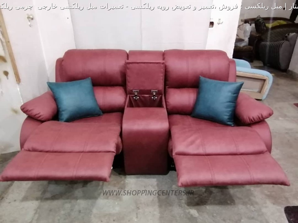 مبل ریلکسی تعمیرات مبل ریلکسی خارجی  چرمی ریلکسی