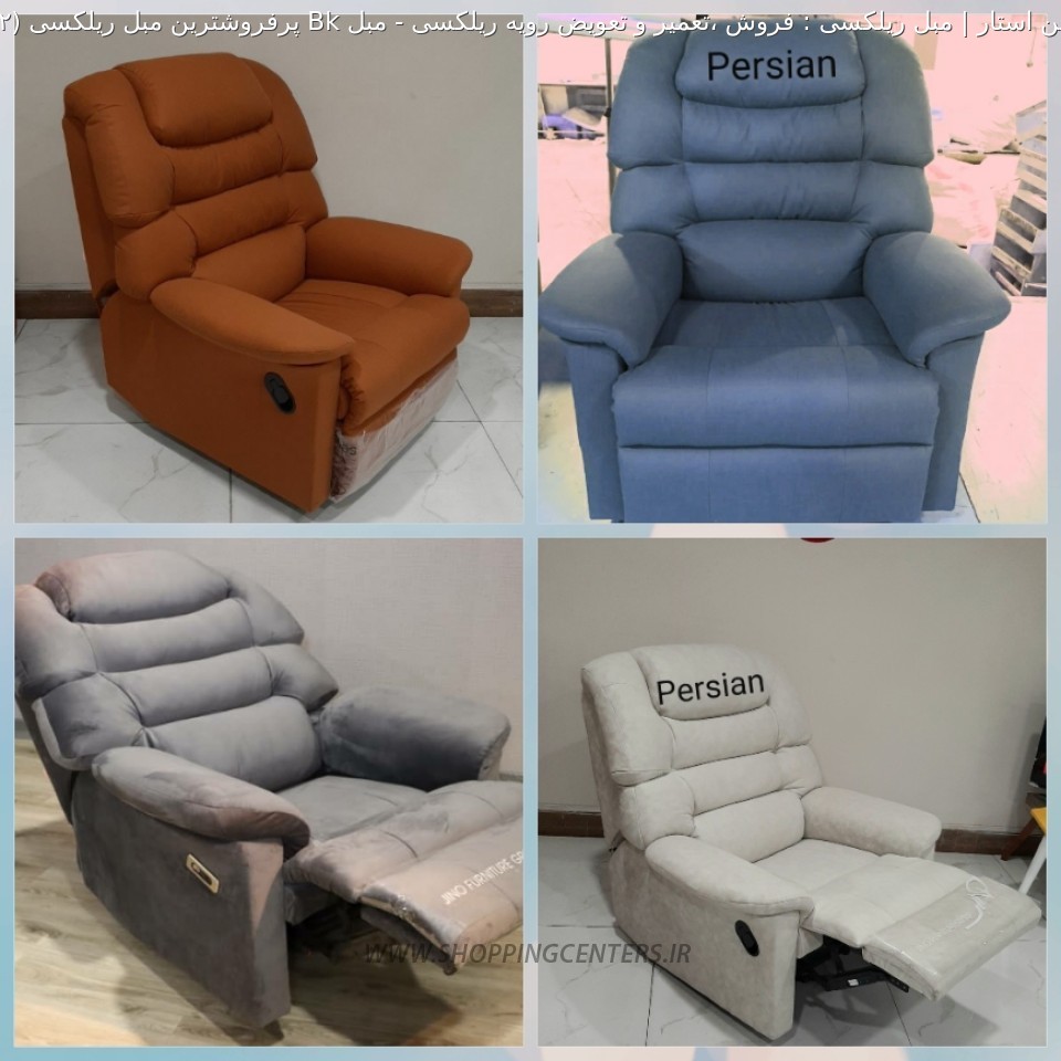 مبلمان طبی مبل Bk پرفروشترین مبل ریلکسی