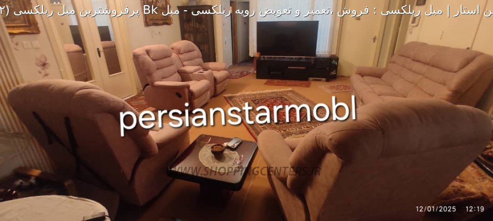 مبلمان طبی مبل Bk پرفروشترین مبل ریلکسی