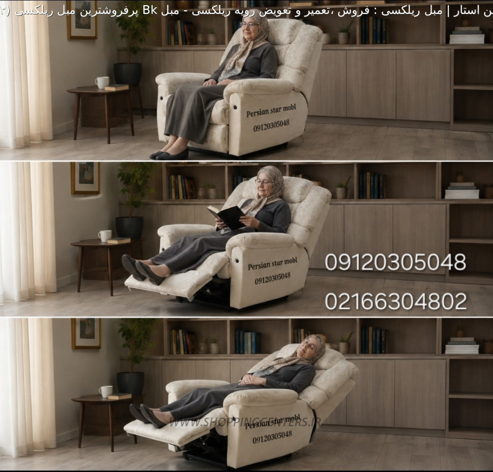 مبل طبی مبل Bk پرفروشترین مبل ریلکسی