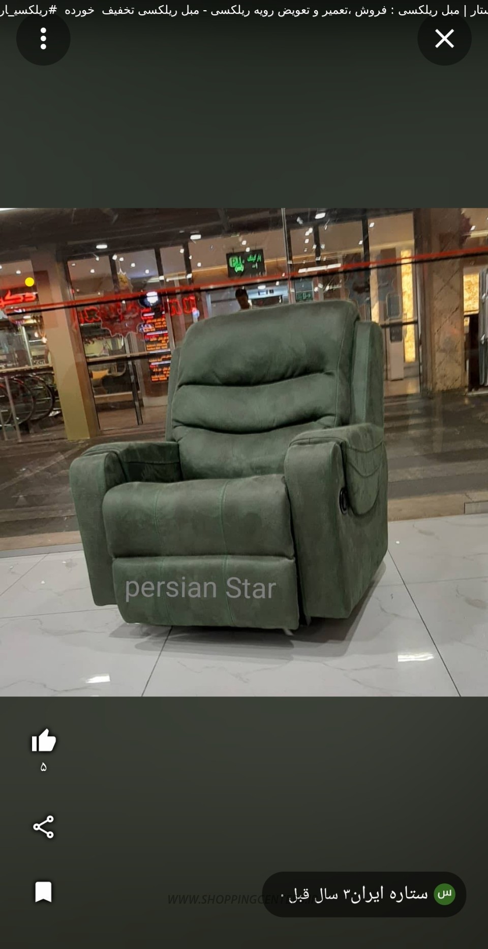 مبل ریلکسی مبل ریلکسی تخفیف  خورده  #ریلکسی_ارزان