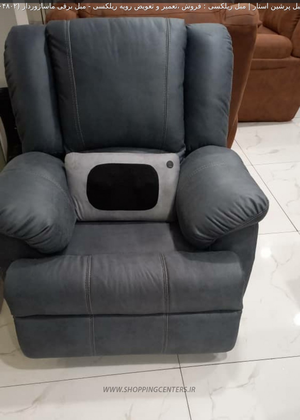 مبل ماساژ مبل برقی ماساژوردار