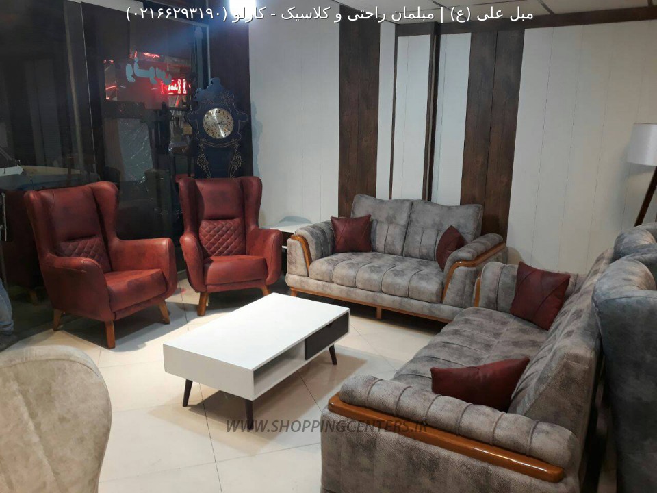 مبل راحتی کارلو