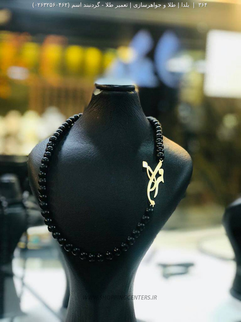 طلا و جواهرسازی گردنبند اسم