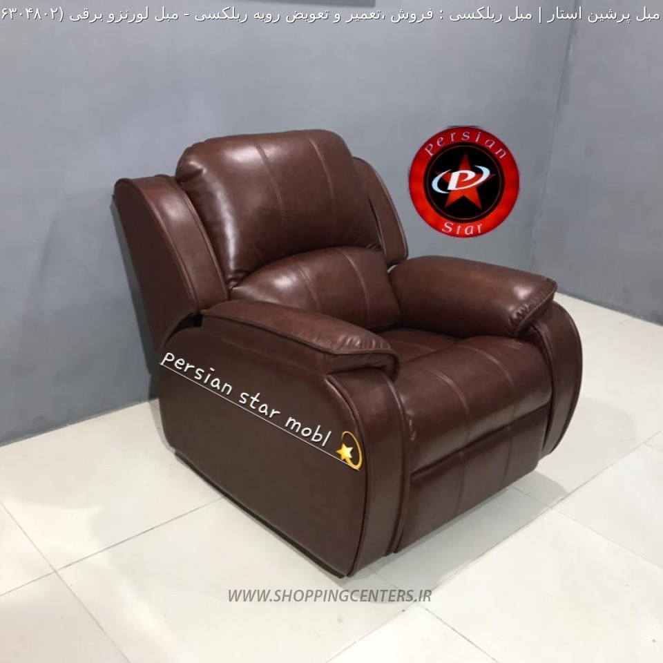 مبل ریلکسی مبل لورنزو برقی