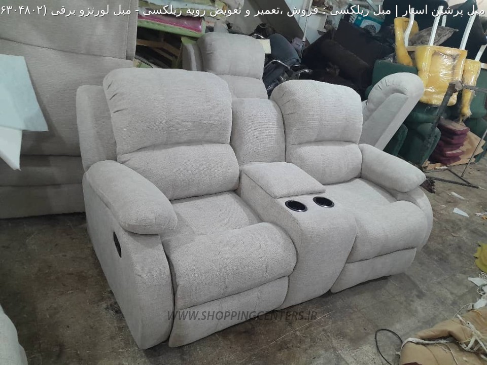 مبل ریلکسی مبل لورنزو برقی