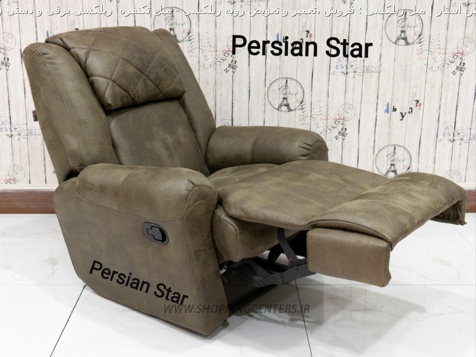 مبل ریلکسی مبل تکنفره  ریلکسی برقی و دستی