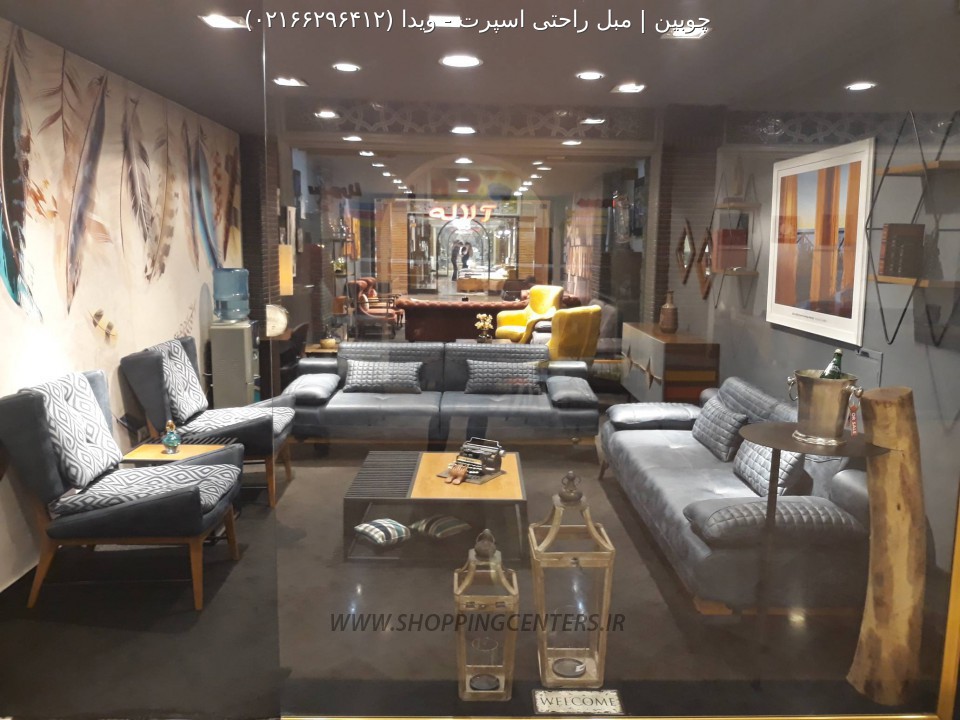 مبل راحتی ویدا