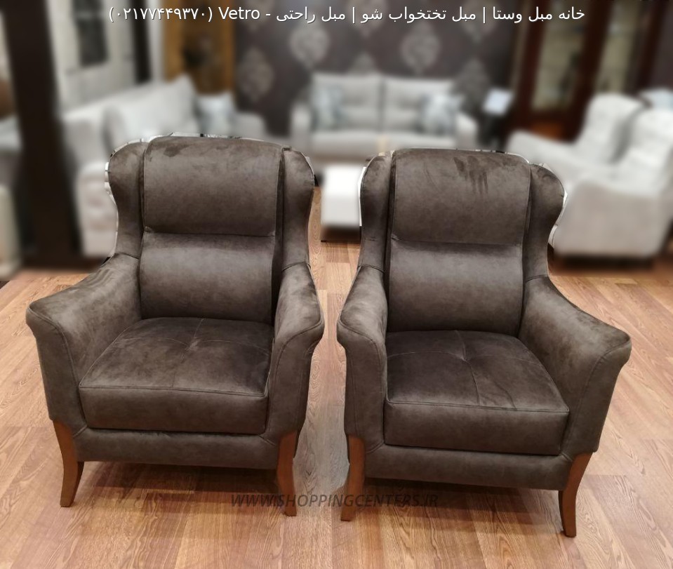 مبل راحتی Vetro