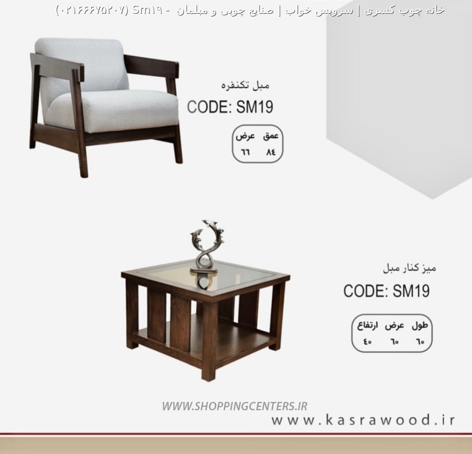 مبل راحتی Sm19