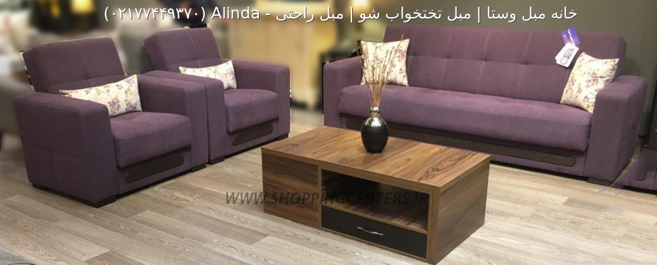 مبل راحتی Alinda